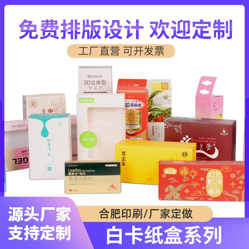 彩色白卡紙年貨禮品盒定制印刷 
