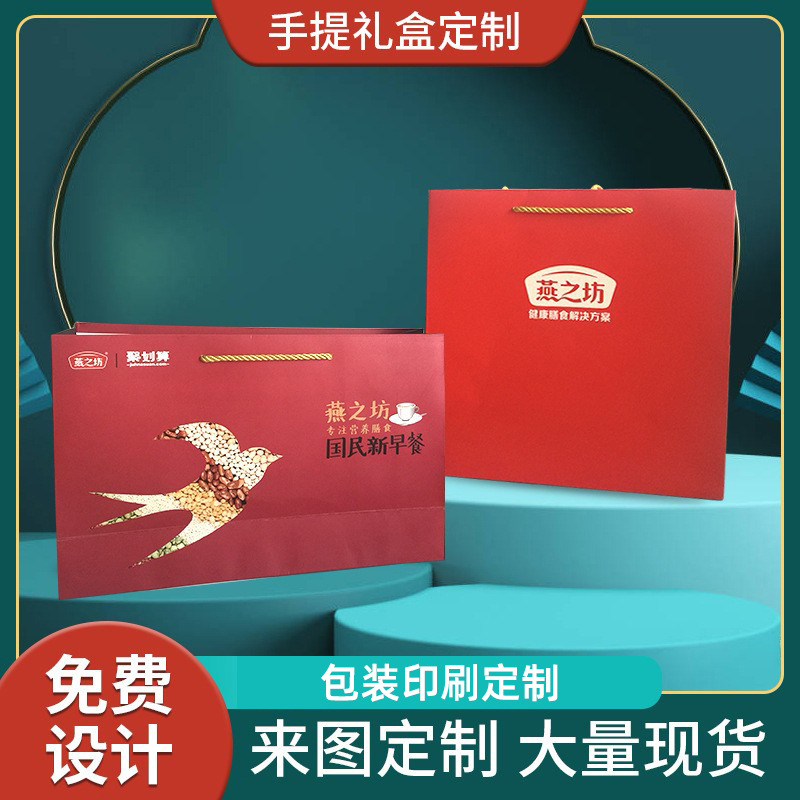 燕之坊手提包裝彩盒瓦楞禮品包裝盒印刷制作大型彩盒手提紙盒彩箱 